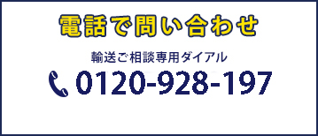 電話でお問い合わせ